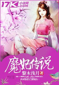 魔妃多功能机