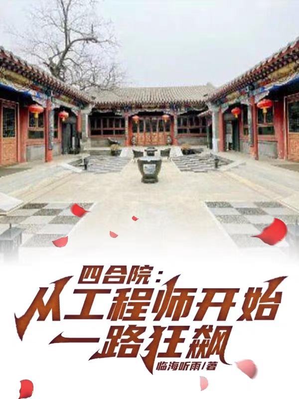 四合院从1955开始