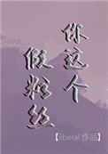 你这个大胖子歌曲原唱