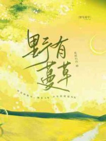 野有蔓草在五音当中属于什么音?